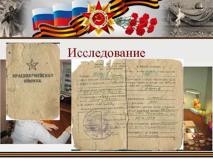 Исследование 