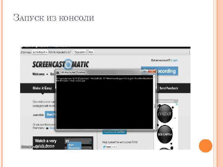 ЗАПУСК ИЗ КОНСОЛИ 