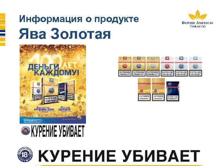 Информация о продукте Ява Золотая 