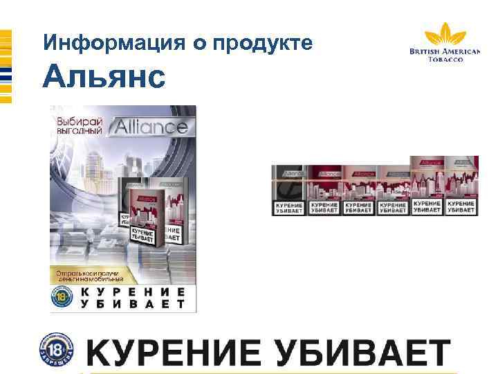Информация о продукте Альянс 