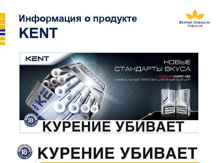 Информация о продукте KENT 