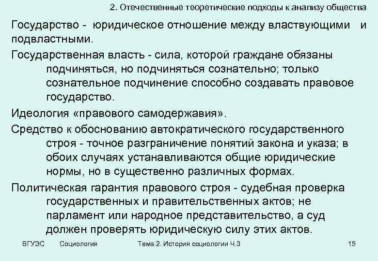 2. Отечественные теоретические подходы к анализу общества Государство - юридическое отношение между властвующими и
