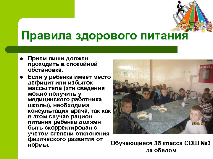 Правила здорового питания l l Прием пищи должен проходить в спокойной обстановке. Если у
