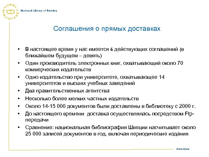 Соглашения о прямых доставках • • В настоящее время у нас имеется 6 действующих