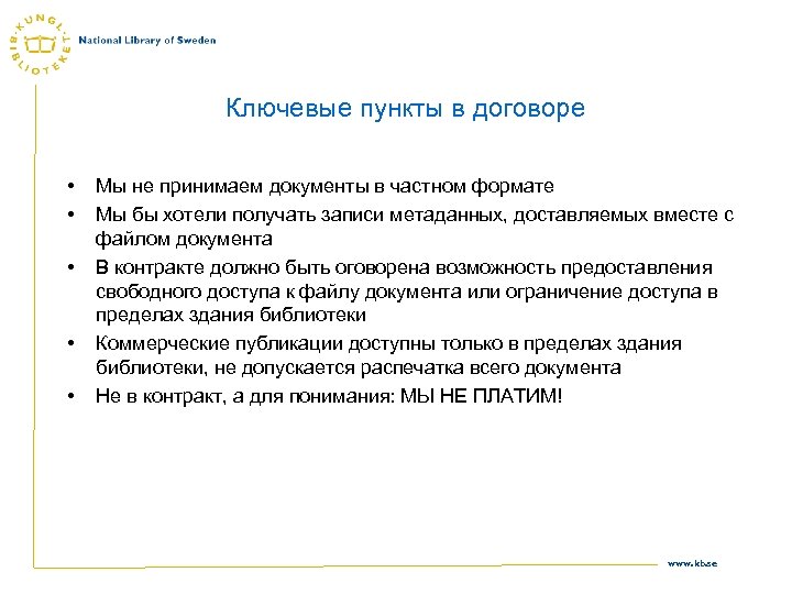 Ключевые пункты в договоре • • • Мы не принимаем документы в частном формате
