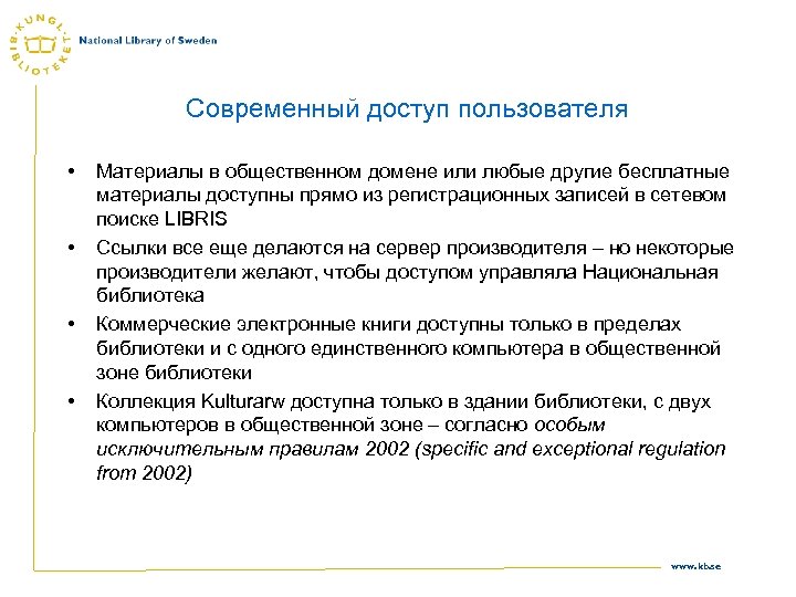 Современный доступ пользователя • • Материалы в общественном домене или любые другие бесплатные материалы
