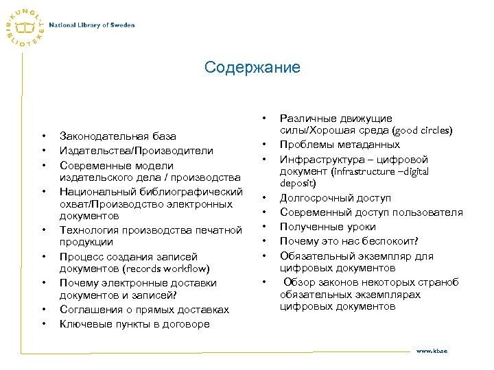 Содержание • • • Законодательная база Издательства/Производители Современные модели издательского дела / производства Национальный