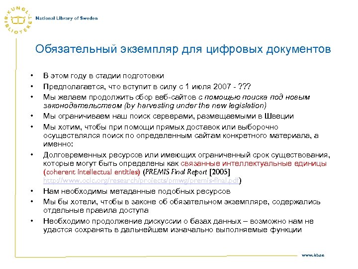 Обязательный экземпляр для цифровых документов • • • В этом году в стадии подготовки