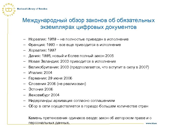 Международный обзор законов об обязательных экземплярах цифровых документов – – – – Норвегия: 1989