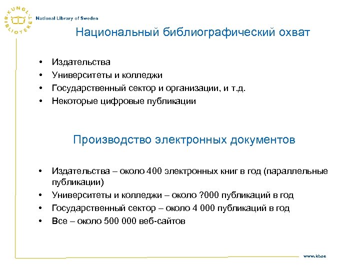 Национальный библиографический охват • • Издательства Университеты и колледжи Государственный сектор и организации, и