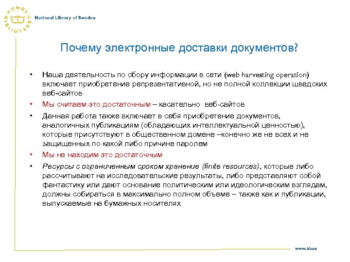 Почему электронные доставки документов? • • • Наша деятельность по сбору информации в сети