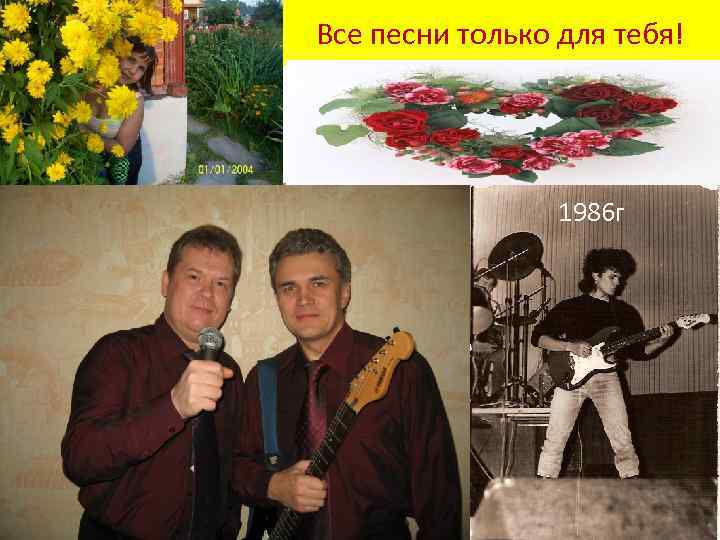 Все песни только для тебя! 1986 г 