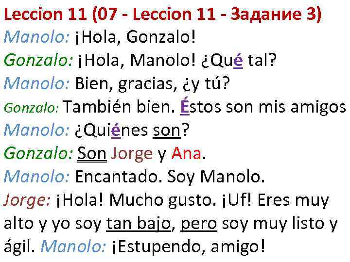 Leccion 11 (07 - Leccion 11 - Задание 3) Manolo: ¡Hola, Gonzalo! Gonzalo: ¡Hola,