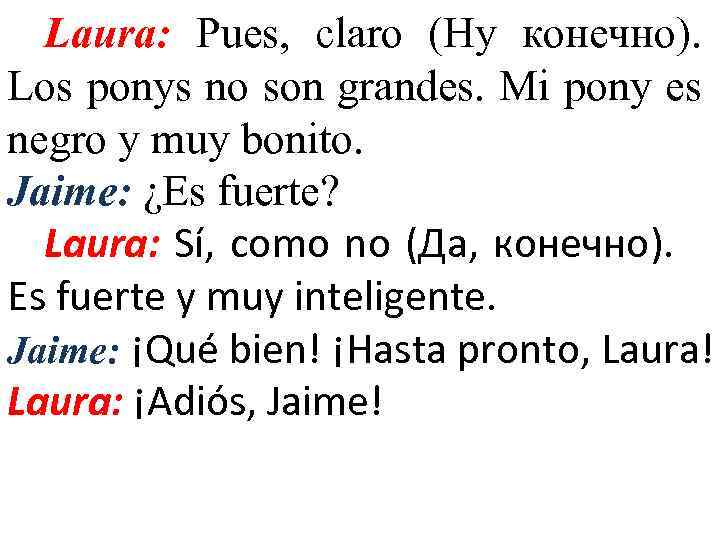 Laura: Pues, claro (Ну конечно). Los ponys no son grandes. Mi pony es negro