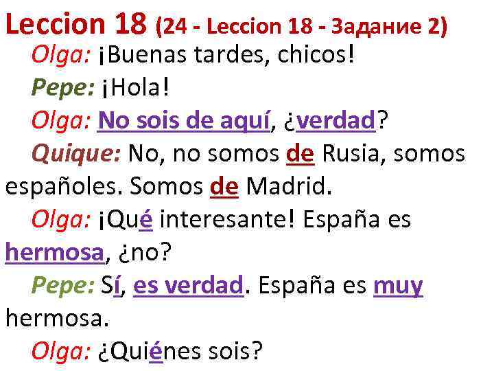 Leccion 18 (24 - Leccion 18 - Задание 2) Olga: ¡Buenas tardes, chicos! Pepe: