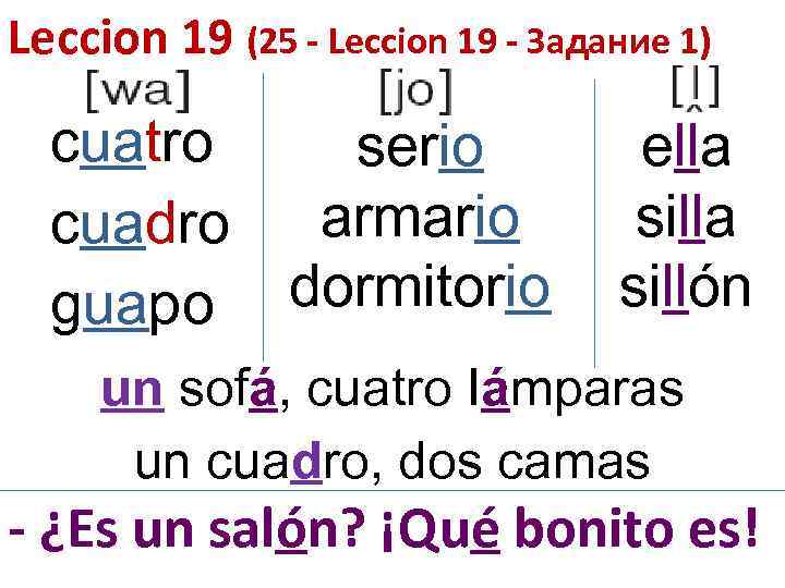 Leccion 19 (25 - Leccion 19 - Задание 1) cuatro serio armario cuadro dormitorio