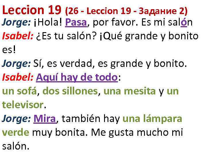 Leccion 19 (26 - Leccion 19 - Задание 2) Jorge: ¡Hola! Pasa, por favor.