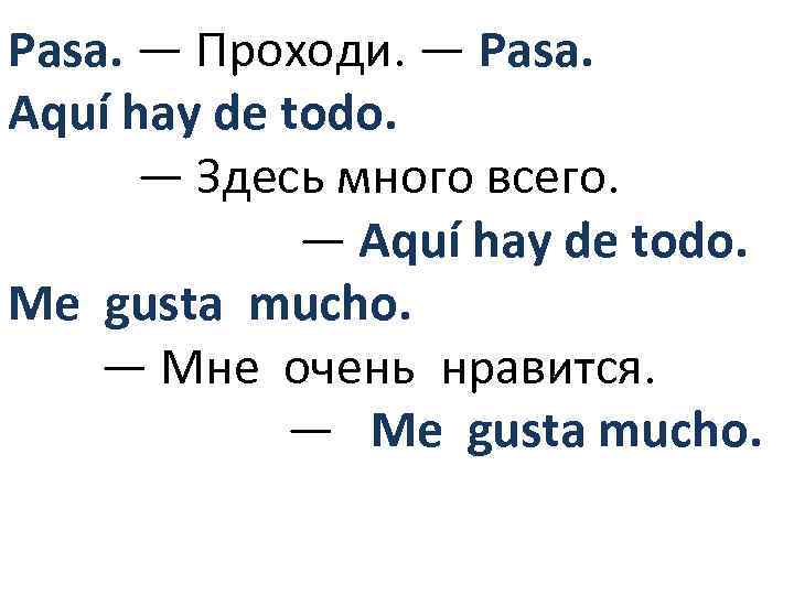 Pasa. — Проходи. — Pasa. Aquí hay de todo. — Здесь много всего. —