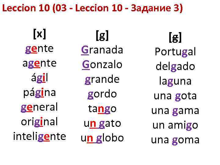 Leccion 10 (03 - Leccion 10 - Задание 3) [х] gente agente ágil página