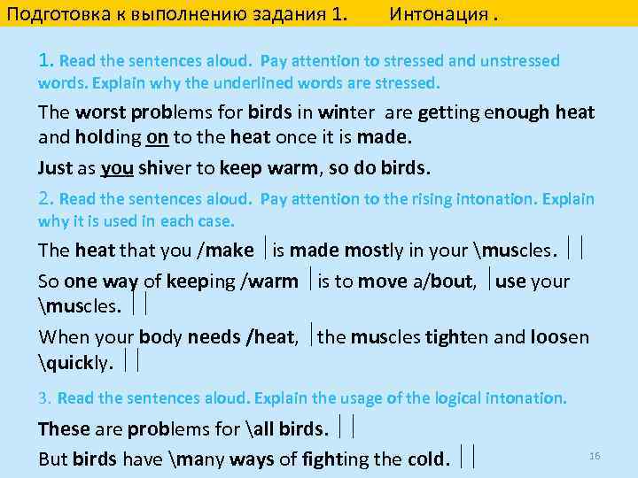 Подготовка к выполнению задания 1. Интонация. 1. Read the sentences aloud. Pay attention to