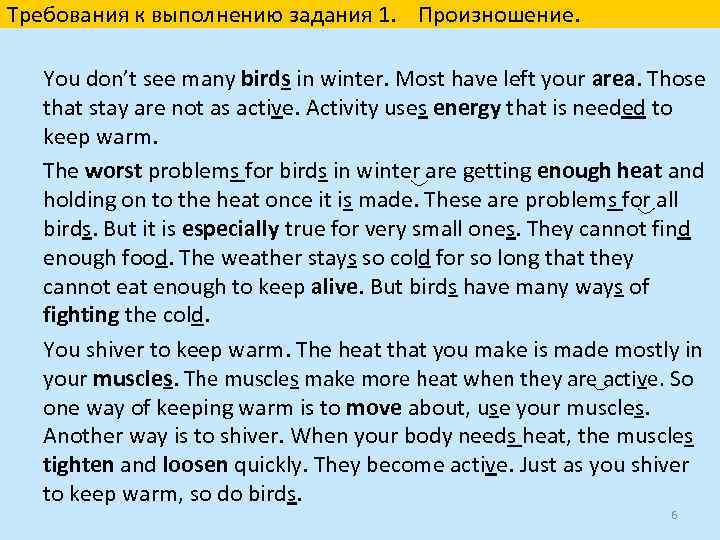 Требования к выполнению задания 1. Произношение. You don’t see many birds in winter. Most