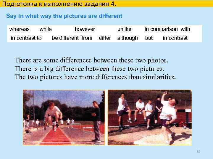 Подготовка к выполнению задания 4. Say in what way the pictures are different whereas