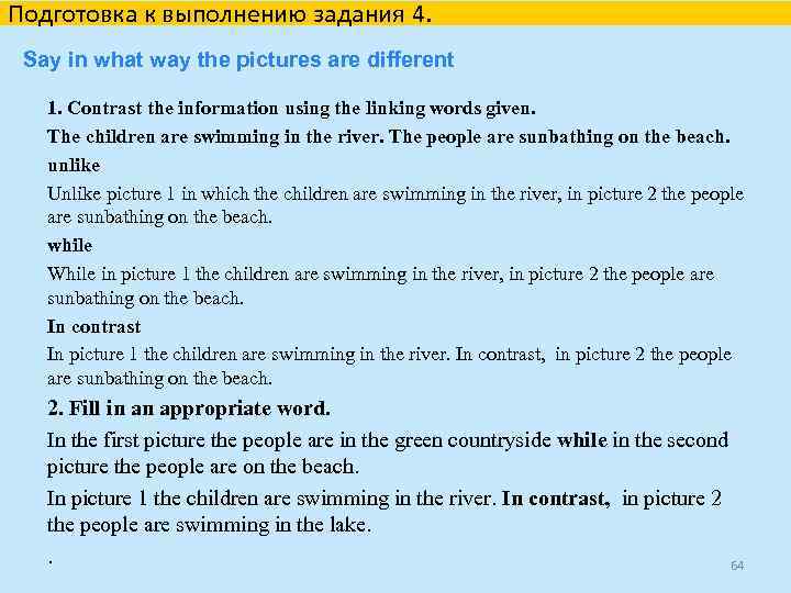 Подготовка к выполнению задания 4. Say in what way the pictures are different 1.