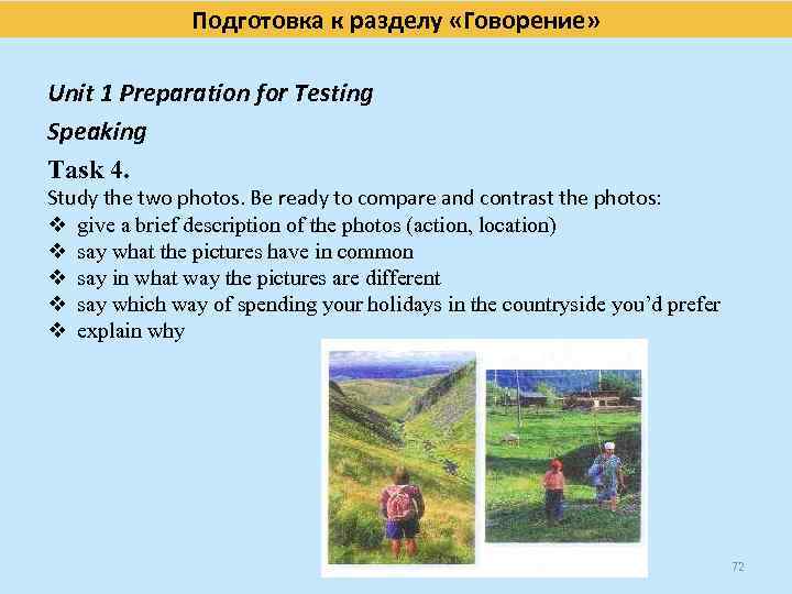 Подготовка к разделу «Говорение» Unit 1 Preparation for Testing Speaking Task 4. Study the