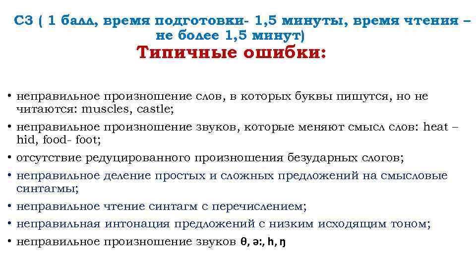 С 3 ( 1 балл, время подготовки- 1, 5 минуты, время чтения – не