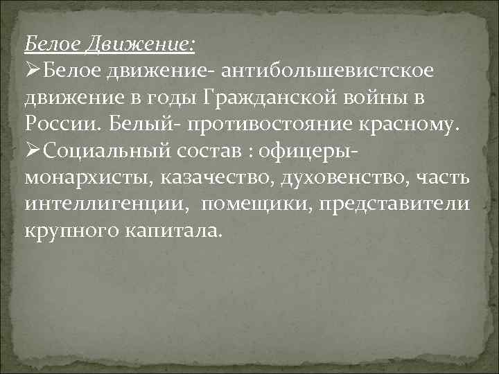 Первое антибольшевистское движение