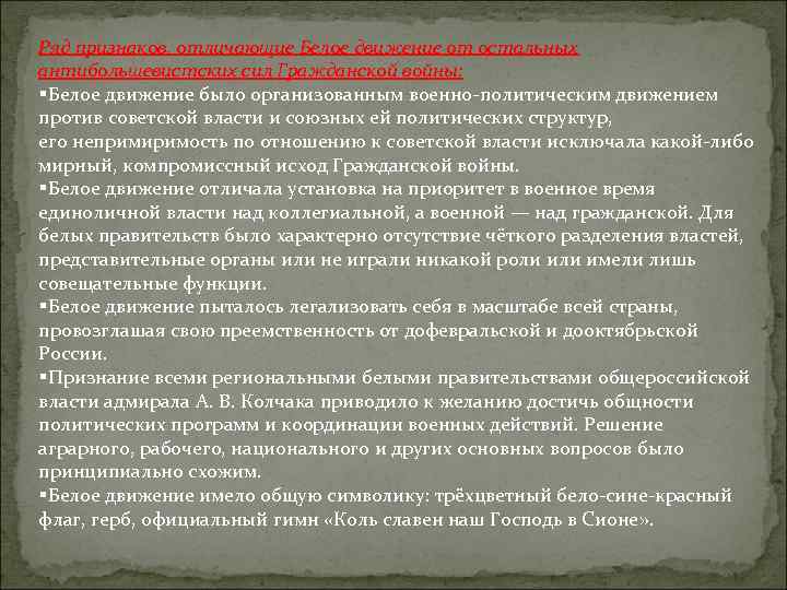 Создание первого антибольшевистского правительства