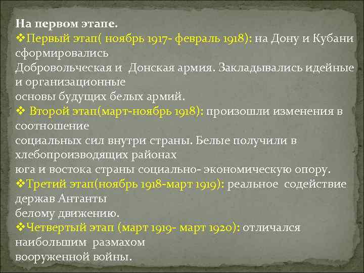 Действия белых. Этапы белого движения. Основные события белого движения в гражданской войне. Этапы гражданской войны белое движение. Мероприятия белого движения в гражданской войне.