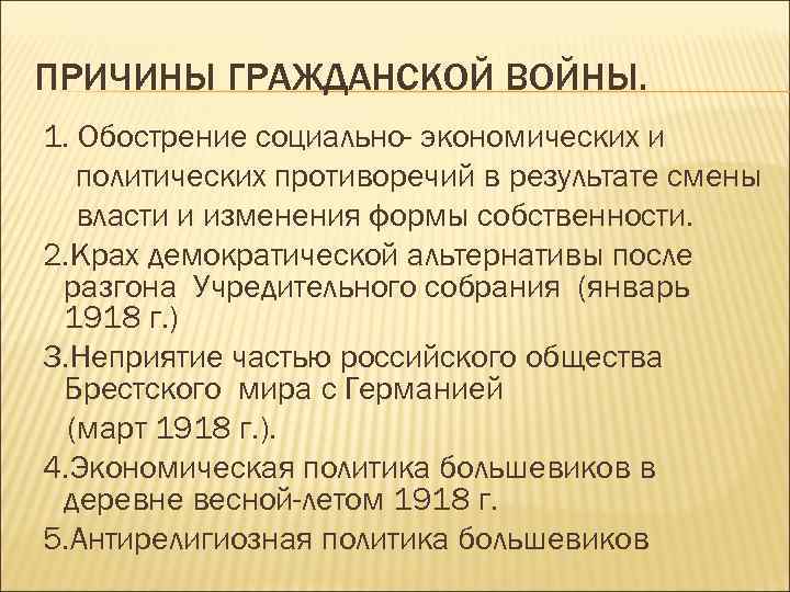 Обострение социальных противоречий история 8 класс