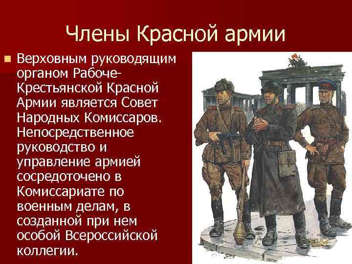 Нарком армии. Создание Рабоче-крестьянской красной армии. Комиссар красной армии. Военный комиссариат красная армия. Крестьянская красная армия.