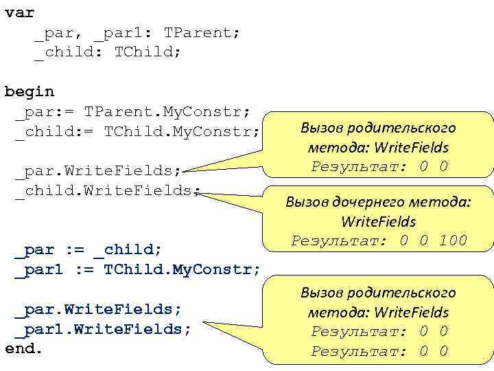 var _par, _par 1: TParent; _child: TChild; begin _par: = TParent. My. Constr; _child: