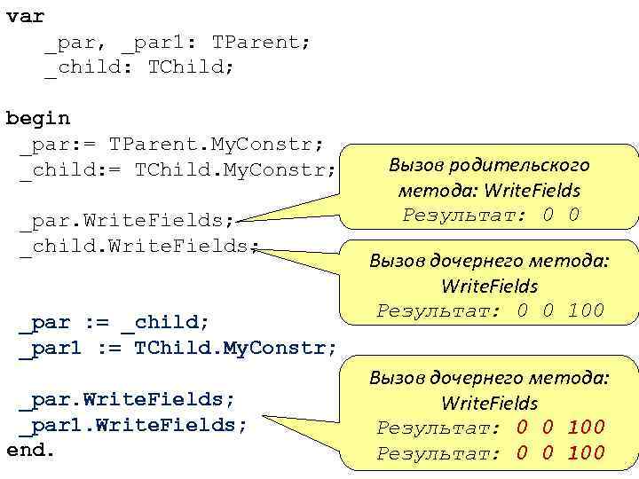 var _par, _par 1: TParent; _child: TChild; begin _par: = TParent. My. Constr; _child: