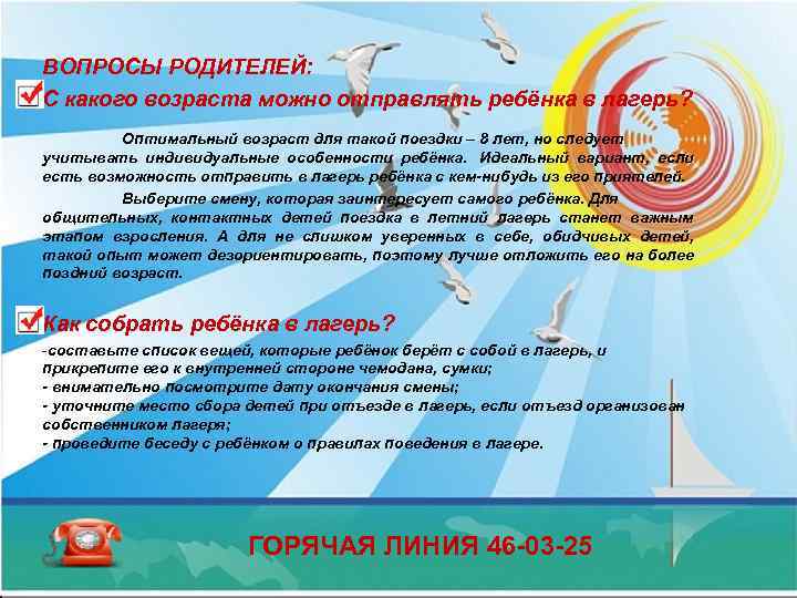 ВОПРОСЫ РОДИТЕЛЕЙ: С какого возраста можно отправлять ребёнка в лагерь? Оптимальный возраст для такой