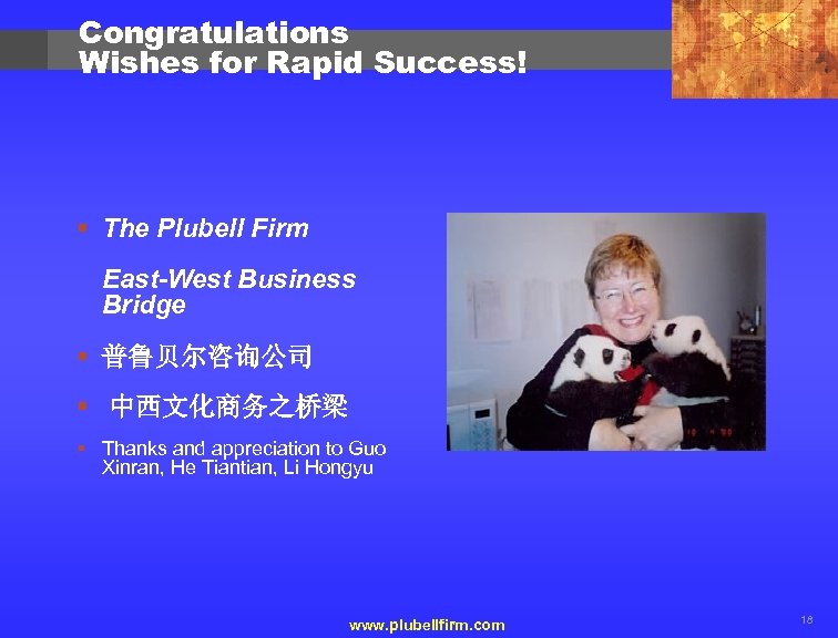 Congratulations Wishes for Rapid Success! § The Plubell Firm East-West Business Bridge § 普鲁贝尔咨询公司