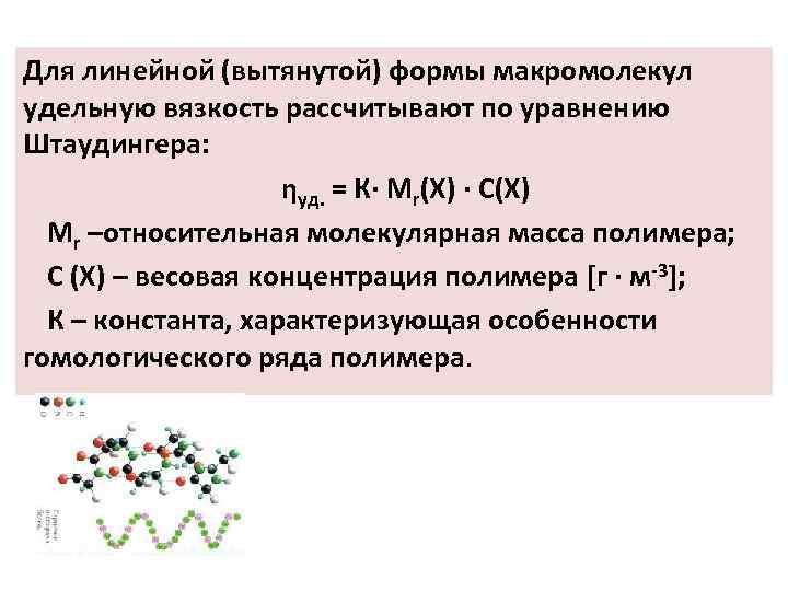 Относительная молекулярная углерода