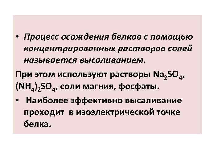 Составьте схемы реакций лежащих в основе процесса осаждения белка солями тяжелых металлов