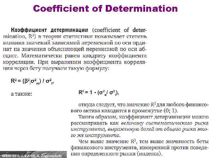 Coefficient of Determination WIUU BF 1, v. 4/2010, A. Zaporozhetz 35 