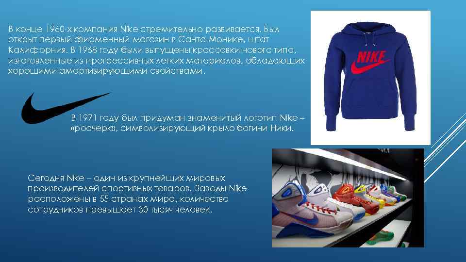 Nike презентация бренда