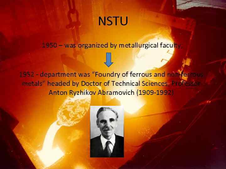 NSTU 1950 – was organized by metallurgical faculty; 1952 - department was 