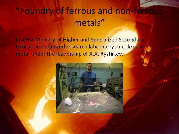 “Foundry of ferrous and non-ferrous metals” In 1958 Ministry of Higher and Specialized Secondary