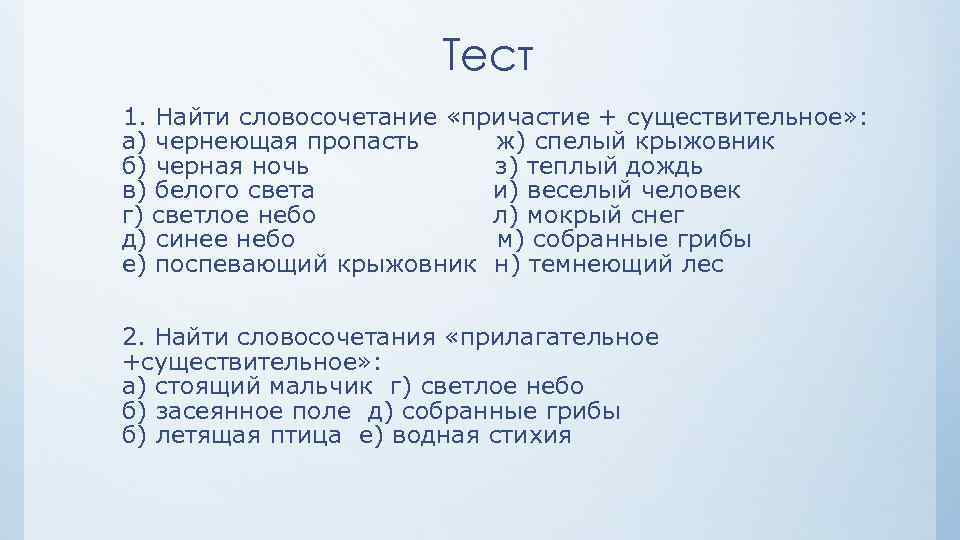 Записать словосочетания причастие существительное