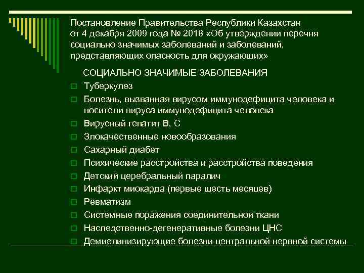 Постановление Правительства Республики Казахстан от 4 декабря 2009 года № 2018 «Об утверждении перечня