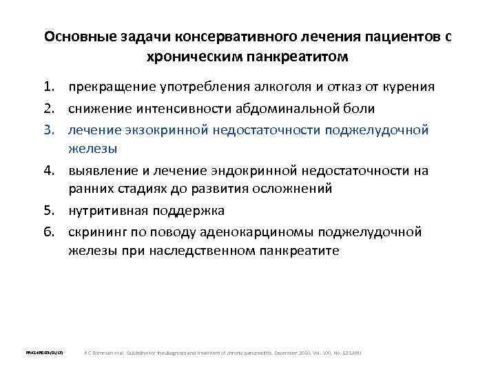 Основные задачи консервативного лечения пациентов с хроническим панкреатитом 1. прекращение употребления алкоголя и отказ