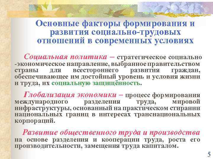 Формирование социальных отношений