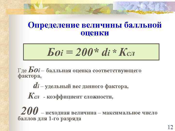 Исходная величина. Определение величины. Определите величину. Коэффициент сложности формула.