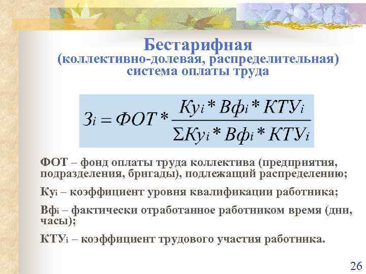 Премии в системе оплаты труда